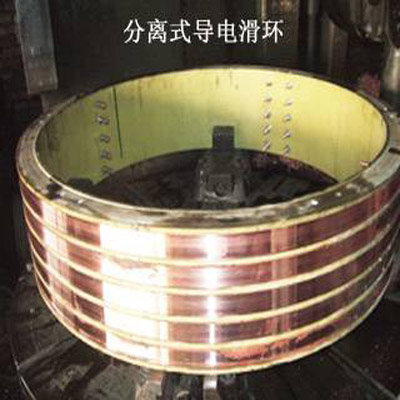 異型集電環(huán) 異型集電環(huán)